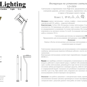 Торшерный светильник LD-Z850